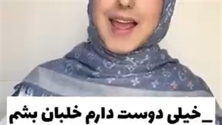دخترا اینو نگاه کنین 