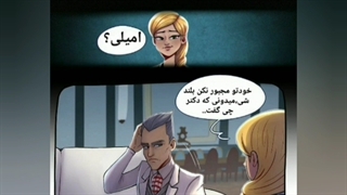 کمیک عواقب با ترجمه ی اختصاصی خودم پارت ۱