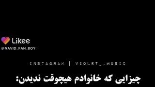 چیزایی که هیچوقت خانوادمون ندیدن:////