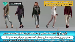 سفارش طراحی مدلسازی سه بعدی انیمیشن در کرج گوهردشت،حصارک،مهرشهر،گلشهر،عظیمیه