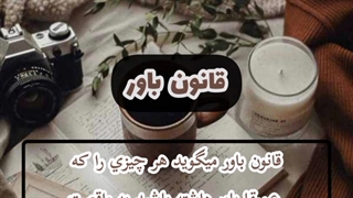 قهوه سبز.قانون موفقیت.قسمت۳.روژین روناسی