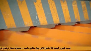 تولید ورق طرح سفال مازندران