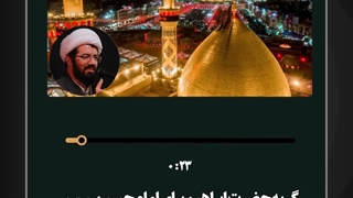 گریه حضرت ابراهیم برای سیدالشهدا علیه السلام