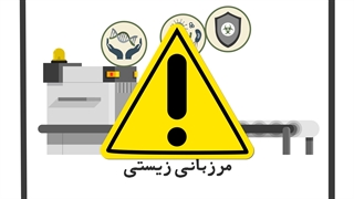 مرزبانی زیستی