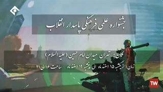 کلیپ تبلیغاتی تلویزیونی /پخش از شبکه های سراسری جمهوری اسلامی ایران