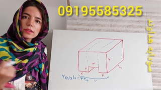 محاسبه حجم شکل های هندسی