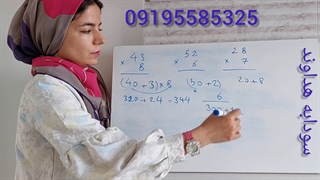 ضرب اعداد دورقمی در یک رقمی