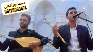 مداح با دف و نی 09125033474