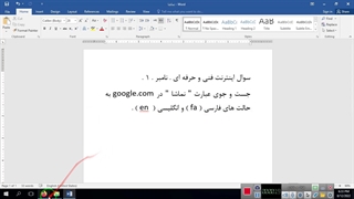 جست و جوی عبارت نماشا در گوگل فارسی و انگلیسی