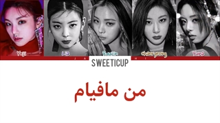 آهنگ جدید ایتزی Mafia In The Morning English version ورژن انگلیسی با ترجمه و زیرنویس فارسی چسبیده+ کد رنگی-720p