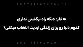 کرانچ تایم:: کدوم دنیارو واسه زندگی ابدیتون انتخاب میکردین:: کرانچ جدید:: کرانچ کلیپ:: کرانچ::