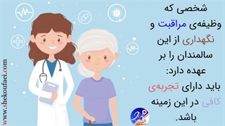 آموزش نحوه تعویض پوشک سالمندان