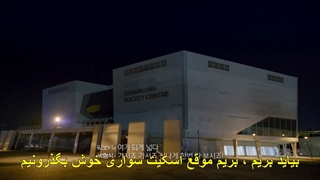 برنامه رفقا در جنگل_ تعطیلات دوستانه+قسمت4+زیر نویس فارسی چسبیده