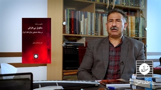 معرفی کتاب تأملی بر رعایت حقوق بی‌طرفی در جنگ تحمیلی عراق علیه ایران