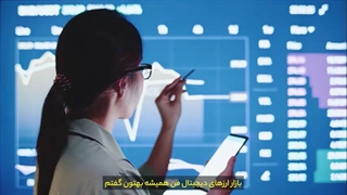 بازار ارزهای دیجیتال=اسب