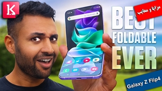 مزایا و معایب Galaxy Z Flip4