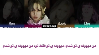 دانلود آهنگ Crazy over you از بلک پینک Blackpink با ترجمه فارسی+کد رنگی-480p