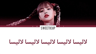 آهنگ سولوی لیسا بلک پینک Lalisa با زیرنویس فارسی چسبیده و ترجمه+ کد رنگی (کپشن رو چک کنید)-720p