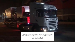 ساندویچ پانل کانتینر