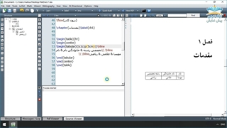 بریده فصل دوم آموزش نگارش متون علمی با نرم افزار LaTex