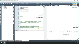 بریده فصل سوم آموزش نگارش متون علمی با نرم افزار LaTex