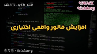 آموزش افزایش فالور اینستاگرام - افزایش فالور ایرانی