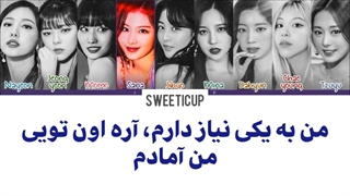 آهنگ Scandal از آلبوم جدید توایس با ترجمه و زیرنویس فارسی چسبیده+ کد رنگی-720p