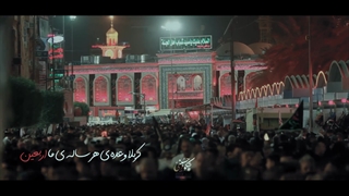 نماهنگ پرجم سرخ حسین