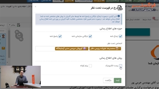زیرنظر گرفتن نامه در اتوماسیون فراگستر - تعیین ناظر یا Watch