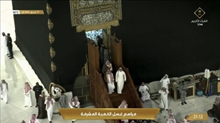 #ولی_العهد  یتشرف بغسل الکعبة المشرفة الاثنین 17 محرم 1444 #المسجد_الحرام