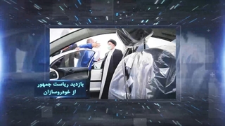 عملکرد دولت سیزدهم در صنعت خودرو