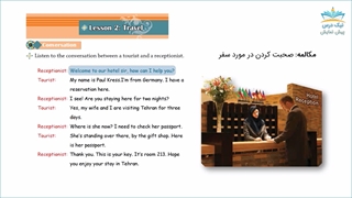 بریده درس دوم آموزش زبان انگلیسی (۳)، پایه نهم