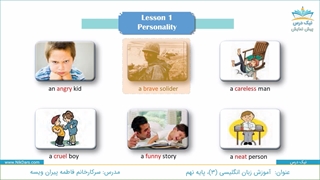 بریده درس هفتم آموزش زبان انگلیسی (۳)، پایه نهم