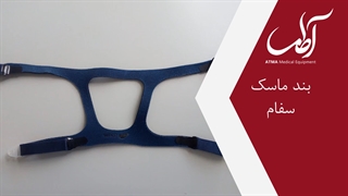 بند ماسک سی پپ و بای پپ