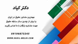 مشاوره حقوقی رایگان * مشاوره حقوقی فوری * مشاوره حقوق تهران * وکیل مواد مخدر