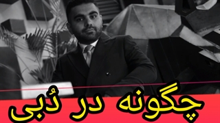 چگونه دبی کار پیدا کنیم