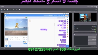 جلسه نهم اسکرچ