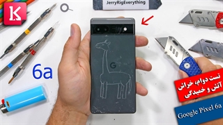 تست دوام، خراش، آتش و خمیدگی Google Pixel 6a