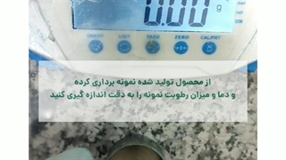 تست دانسیته کفپوش رزینی| کنترل کیفیت