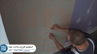 آموزش صفر تا صد نصب کاغذ دیواری