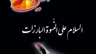 زیارت ناحیه مقدسه ۱۳