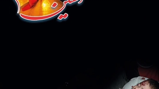 ســلام به امام حسین (ع)