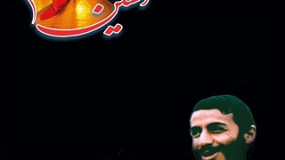 ســلام به امام حسین (ع) ۷