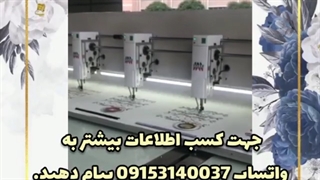 دستگاه گلدوزی کامپیوتری 13 کله