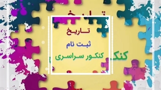 تاریخ ثبت نام کنکور 1402 نوبت اول و دوم