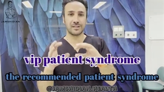 سندرم بیمار سفارشی (Vip Patient Syndrome)|جمشیدیان هلث