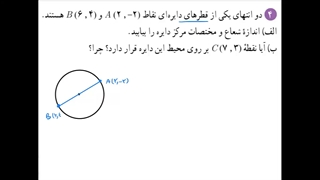 حل تمرین 4 صفحه 9 ریاضی یازدهم تجربی