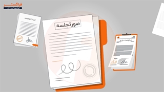 دموی زیرسیستم تاییدهای نامحدود و چند امضایی در اتوماسیون کسب و کار فراگستر