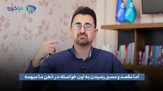 سفر کوچینگ قسمت دوم (چرا کوچینگ اثر بخشی بالایی دارد؟)