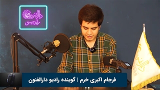 آموزش فن بیان وگویندگی | رادیو اینترنتی